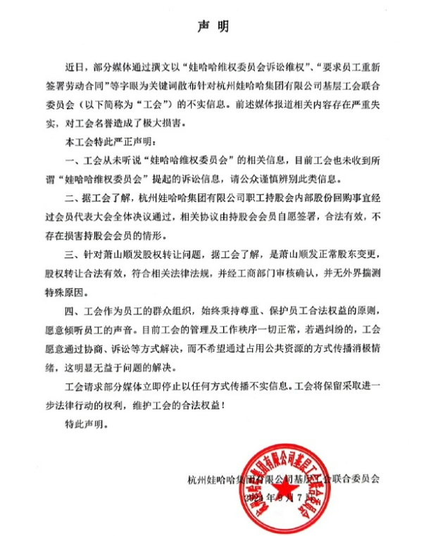 娃哈哈集团：又发紧急声明！新愁旧怨难解，遗留问题很多，宗馥莉面临内耗不少